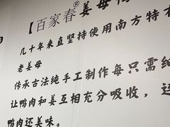 -百家春好德来姜母鸭