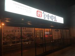 -弘益酱蟹