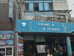 门面-大厨的餐厅(曾厝垵总店)