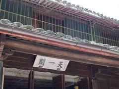 -天一阁博物院
