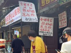 -孙奶奶葱包桧