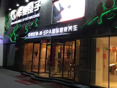 -华夏良子·足道SPA艾灸(三里屯店)