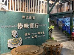 -纳兰傣雀傣味餐厅