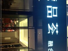 门面-荣品荟·融合餐厅(月湖广场店)