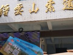 -缙云山索道售票处