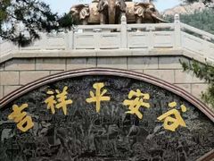 -石岛赤山风景区