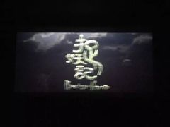 -幸福蓝海国际影城(扬名IMAX店)