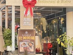 -盐说Salt Talk北美风味西餐厅(海上世界店)
