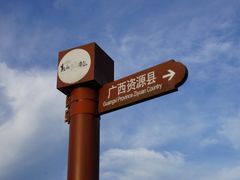 -崀山风景名胜区