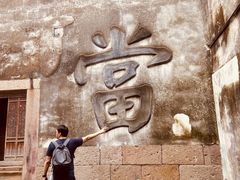 -乌镇东栅景区