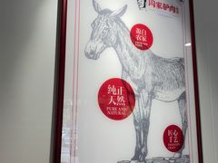 -闫家驴肉老店(华电一校店)