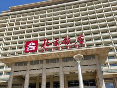 -北京饭店