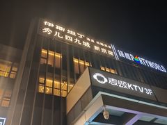 -秀儿四九城·新京菜(亚运村鸟巢店)