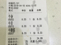 账单-黑山牛肉汤火锅(花城汇店)