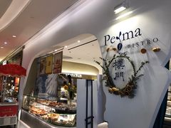 门面-Perma Café樸門(五羊店)