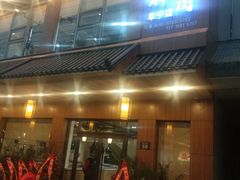 门面-熊小胖烤肉店(桥北店)