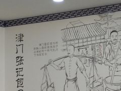 -津门张记包子铺(华昌道店)