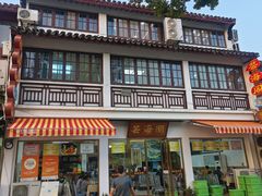 -芸海阁·农家私房菜(沙家浜景区出口店)