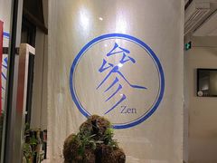 -之参餐厅(前门大街店)