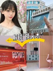 -深圳艺星医疗美容医院