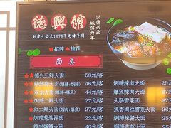 -德兴馆(广东路总店)