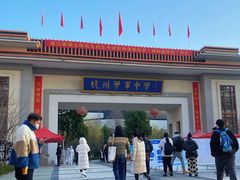 -杭州学军中学海创园学校
