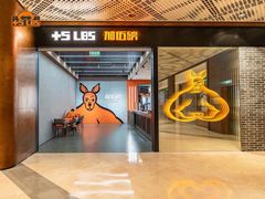 -加伍磅健身(千树店)