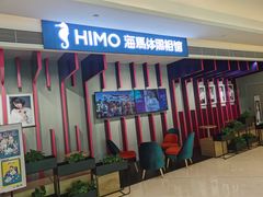 -海马体照相馆(万菱汇店)