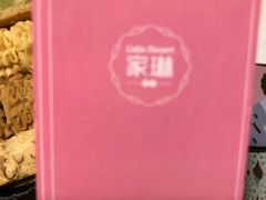 -家琳甜品(江南东店)