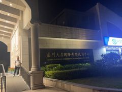 -厦门大学(思明校区)