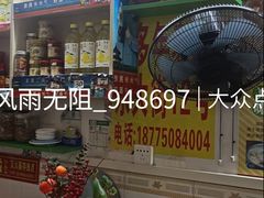 -始于2011柳周农家菜沙田柚美食店(东大街店)