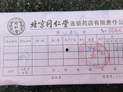 -北京同仁堂中医诊所(新华路店)