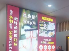 -鱻鱼捞.祥祥鱼锅(高淳一店)