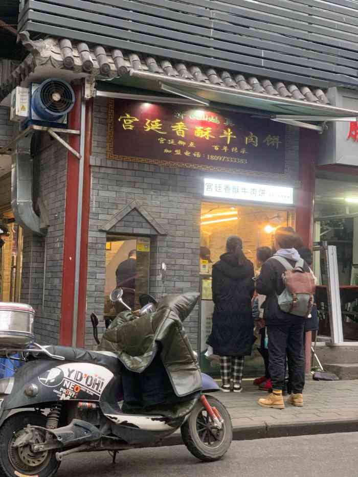 宫廷香酥牛肉饼-"时隔很久的点评……是一个小小的店面,不是.