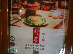 -阿斯牛牛·凉山菜(新会展店)