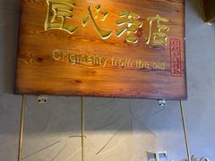 -炭之家·齐齐哈尔非遗烤肉·鲜切直供(中央大街店)
