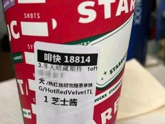 红丝绒雪酪茶拿铁-星巴克(夏日百货店)