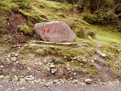 -硗碛藏寨·神木垒景区