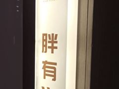 -刘胖子家常菜·蹄花焖藕(兴业店)