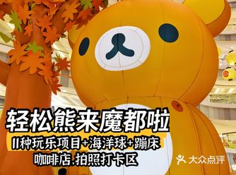 上海看展★轻松熊空降魔都啦就在虹桥南丰城