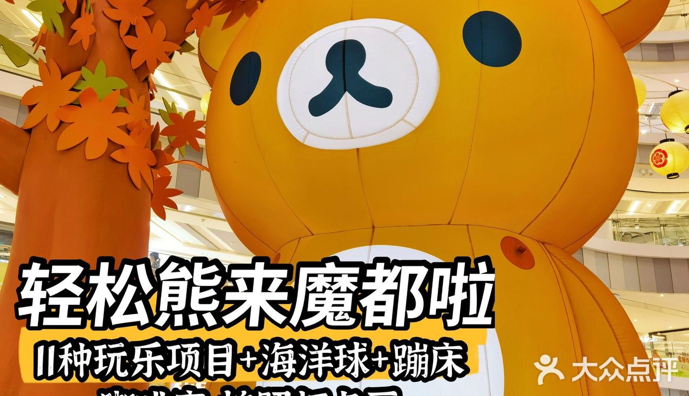 上海看展★轻松熊空降魔都啦🐻就在虹桥南丰城