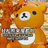 上海看展★轻松熊空降魔都啦🐻就在虹桥南丰城