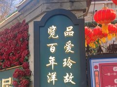 -世纪钟