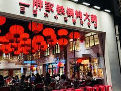-二胖家铁锅炖大鹅(双井店)