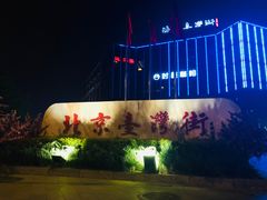 -邓丽君音乐主题餐厅