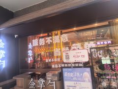 -金掌勺锅包肉(太原万达店)