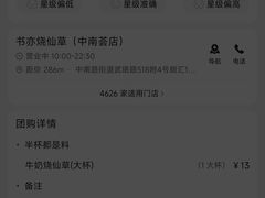 -书亦烧仙草(中南荟店)