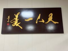-马市街食它汤店(解放路店)