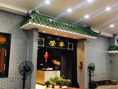门面-粥旺庄(芳村店)