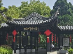 -中国湖笔博物馆(莲花庄路)